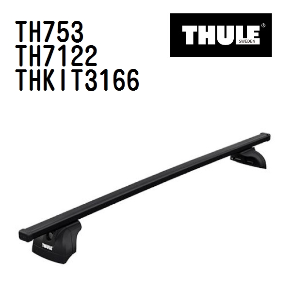 THULE ベースキャリア セット TH753 TH7122 THKIT3166 送料無料｜hakuraishop