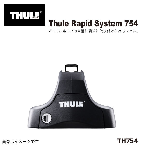 ミツビシ デリカ TH754 7115 KIT1485 THULE ベースキャリア 送料無料