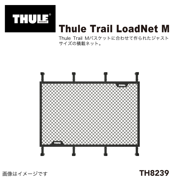 THULE バスケット ネット TH8239 送料無料｜hakuraishop