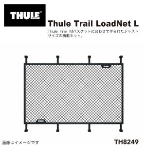THULE バスケット ネット TH8249 送料無料