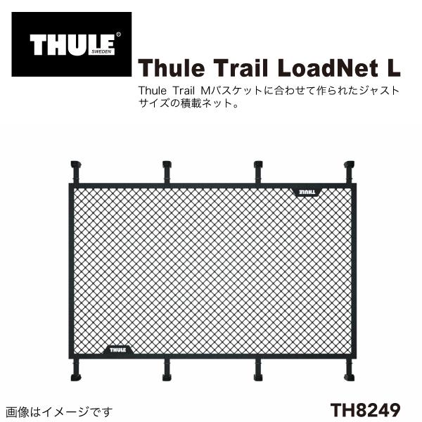 THULE バスケット ネット TH8249 送料無料｜hakuraishop