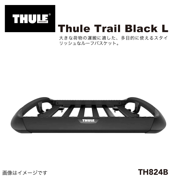 THULE バスケット Trail TH824B 送料無料｜hakuraishop