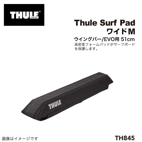 TH845 THULE サーフパッドワイドM 送料無料｜hakuraishop