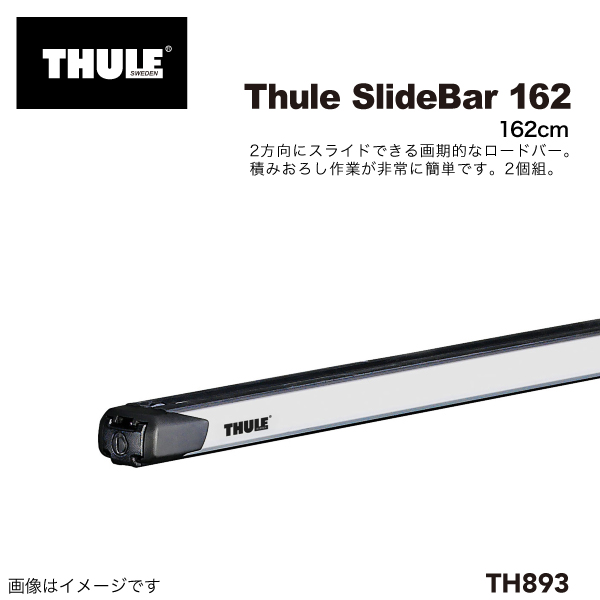 有名な高級ブランド 矢東タイヤ2号店THULE スーリー スライドバー 893