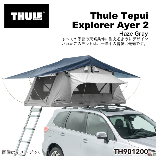 TH901200 THULE ルーフトップ テント用 Tepui Explorer Ayer 2 テプイ エクスプローラー エアー ヘイズグレー 送料無料｜hakuraishop