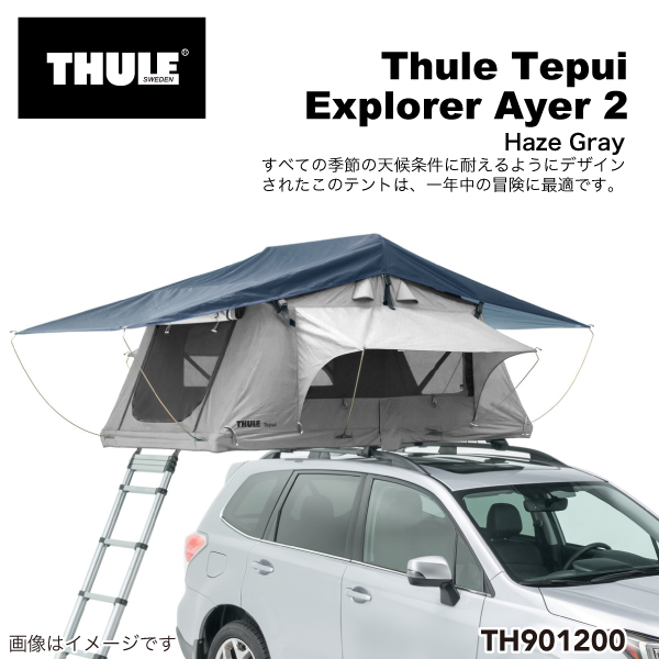 TH901200 THULE ルーフトップ テント用 Tepui Explorer Ayer 2 テプイ エクスプローラー エアー ヘイズグレー 送料無料 :TH901200:ハクライショップ