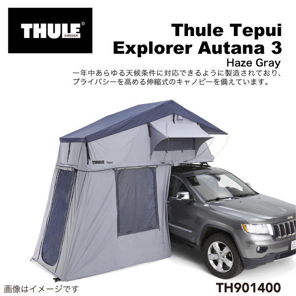 TH901400 THULE ルーフトップ テント用 Tepui Explorer Autana 3 テプイ エクスプローラー アウタナ ヘイズグレー 送料無料｜hakuraishop