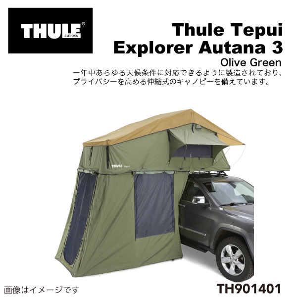 TH901401 THULE ルーフトップ テント用 Tepui Explorer Autana 3 テプイ エクスプローラー アウタナ オリーブグリーン 送料無料｜hakuraishop