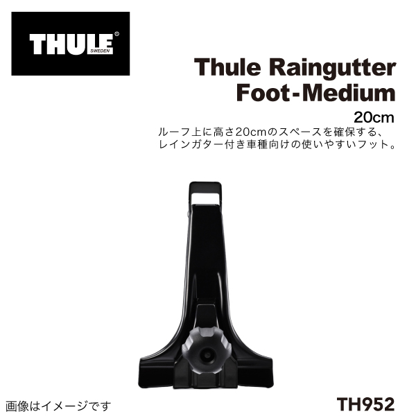 THULE ベースキャリア セット TH952 TH7124 送料無料｜hakuraishop｜02