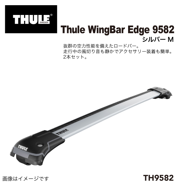 スーリー ウイングバーエッジM TH9582 Thule（スーリー）ウイングバー エッジ M 9582 TH9582 2本セット