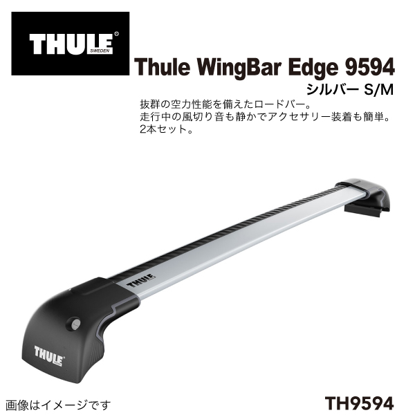 THULE TH9594 ウイングバーエッジ 2本入り  79cm 87cm 送料無料｜hakuraishop