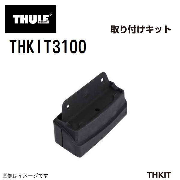 THULE ベースキャリア セット TH753 TH7112 THKIT3100 送料無料 