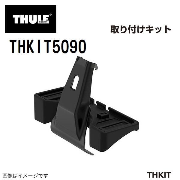 THULE ベースキャリア セット TH7105 TH7113 THKIT5090 送料無料 ルーフボックス、キャリア 