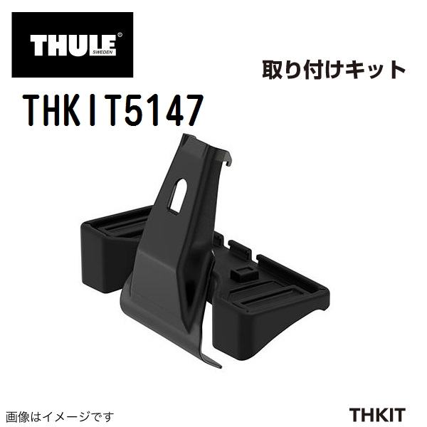 Taiho701ページ THULE スーリー フット取付キット 5172 THKIT5172 キャリア フット