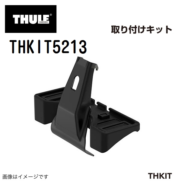 THULE（スーリー） フット取付キット 5213 THKIT5213 キャリア フット