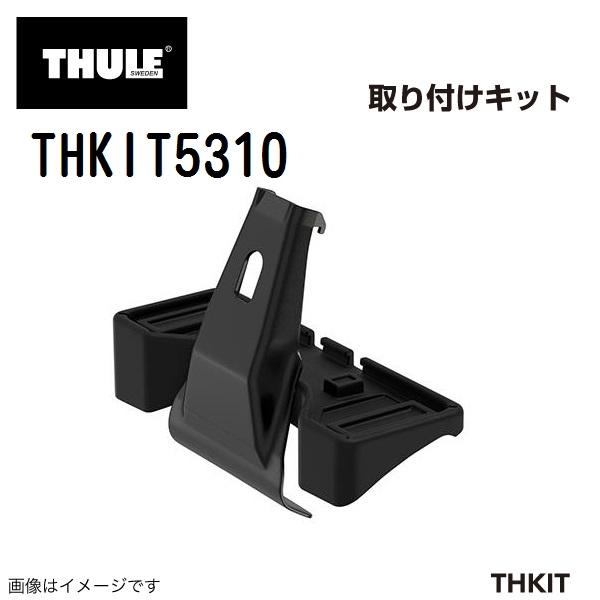 THULE キャリアフット取り付けキット THKIT5310 送料無料｜hakuraishop