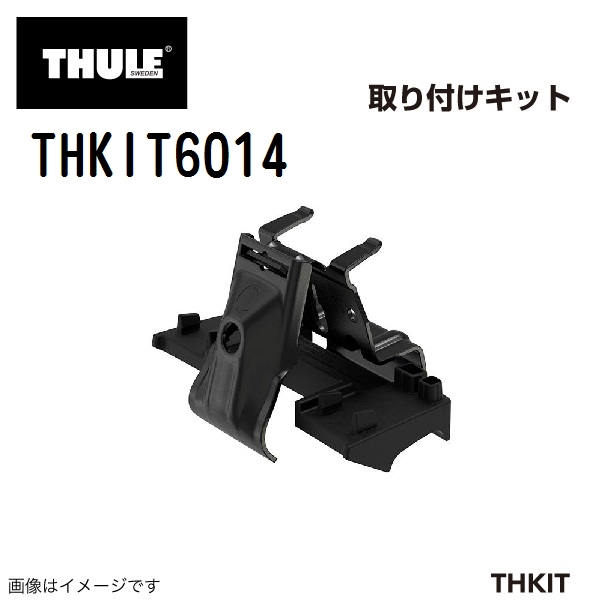 THULE ベースキャリア セット TH7106 TH611003 THKIT6014 送料無料｜hakuraishop｜04