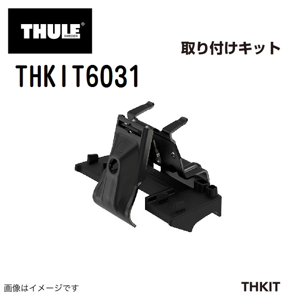 THULE ベースキャリア セット TH7106 TH611003 THKIT6031 送料無料｜hakuraishop｜04