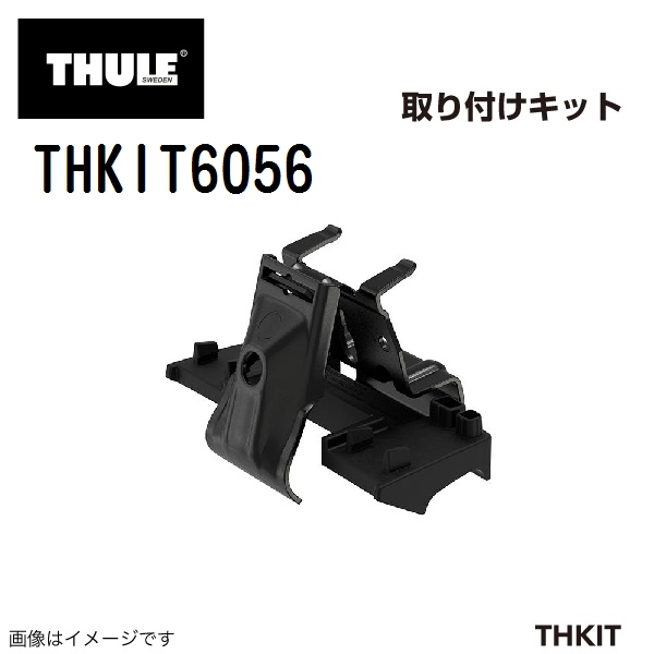 で送料無料 THULE ベースキャリア セット TH7106 TH891 THKIT6056 送料