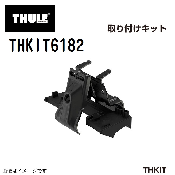Thule Evo - メルセデスベンツ E位置付け THULE スーリー 軍事基地球歴 TH7106 TH611002 THKIT6182