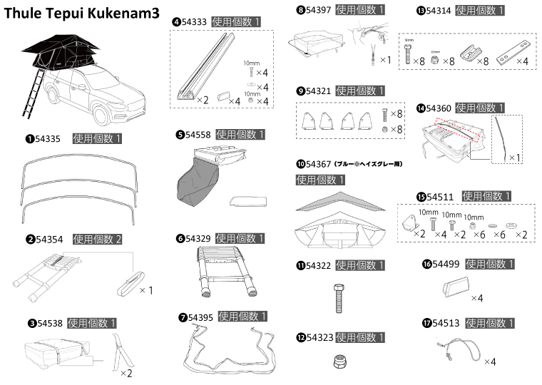 TH1500054329 THULE スペアパーツ テントラダー (ルーフトップテント