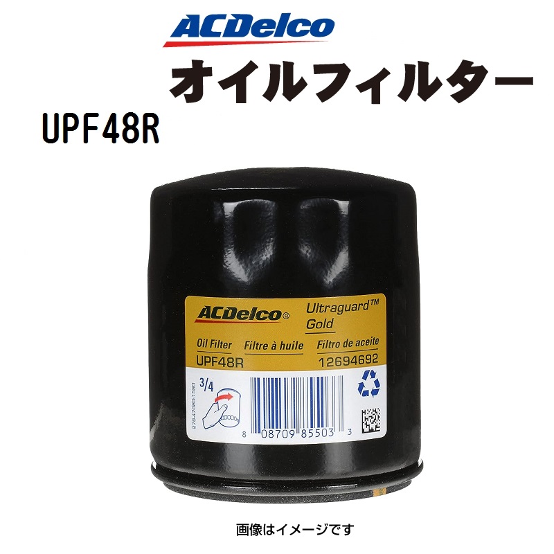 UPF48R ACデルコ ACDELCO オイルフィルター 送料無料｜hakuraishop