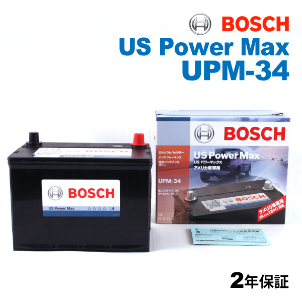 UPM-34 クライスラー ボイジャーRG モデル(3.3i)年式(2001.01-2007.12)搭載(Gr. 34) BOSCH US POWER MAX バッテリー 送料無料｜hakuraishop