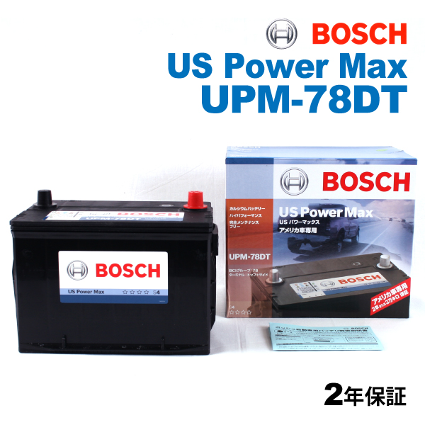 最新作即納新品 BOSCH UPMバッテリー UPM-78DT ビュイック ランデブー 2003年9月～2006年8月 高性能 アメリカ規格