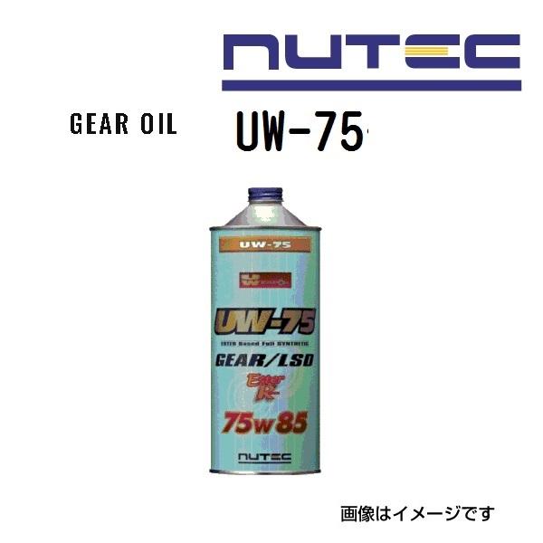 UW-75 NUTEC ニューテック ギアオイル Ultimate weapon 粘度(75W85)容量(1L) UW-75-1L 送料無料｜hakuraishop