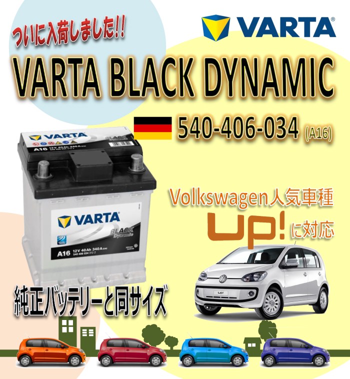 540-406-034 A16 VARTA バッテリー BLACK Dynamic 40A 欧州車用