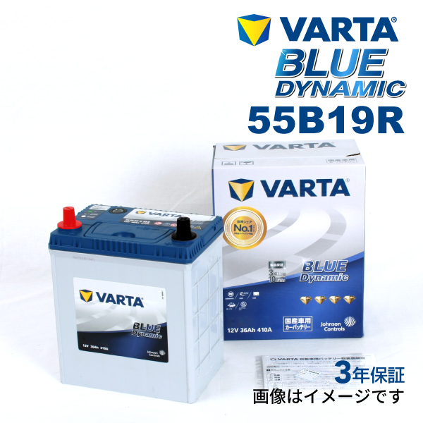 55B19R スズキ ワゴンRスティングレー 年式(2012.09-2017.02)搭載(38B19R) VARTA BLUE dynamic VB55B19R｜hakuraishop
