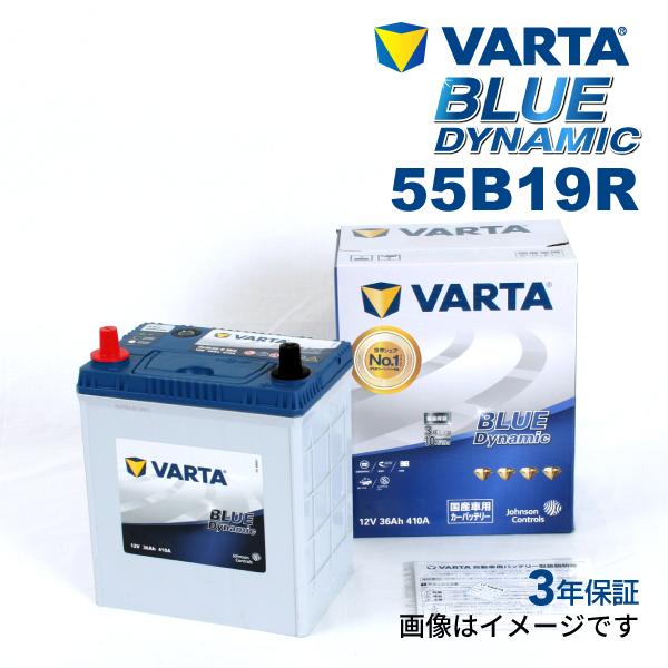 55B19R スズキ エブリイ 年式(2015.02-)搭載(38B19R) VARTA BLUE dynamic VB55B19R 送料無料｜hakuraishop
