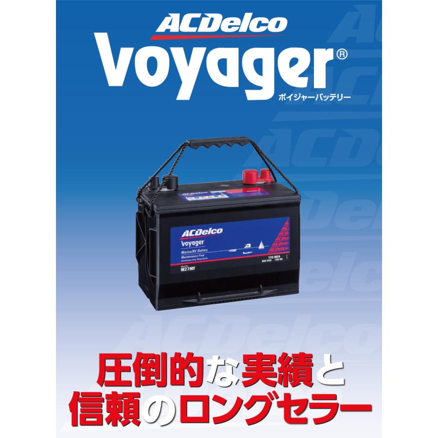 M27MF [数量限定]決算セール ACデルコ ACDELCO ディープサイクルバッテリー Voyager ボイジャー マリン用バッテリー｜hakuraishop｜02