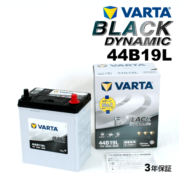 44B19L スズキ ワゴンRスティングレー 年式(2008.09-2012.09)搭載(38B20L) VARTA BLACK dynamic VR44B19L 送料無料