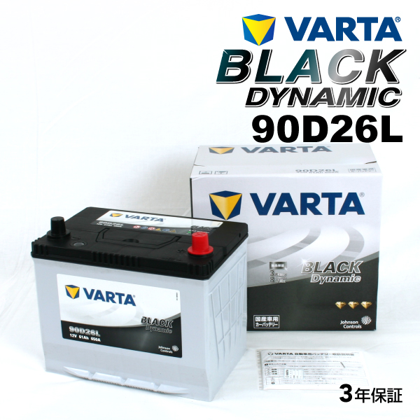 90D26L ミツビシ パジェロ 年式(2010.09-)搭載(80D26L) VARTA BLACK dynamic VR90D26L 送料無料｜hakuraishop