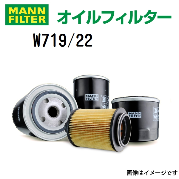 W719/22 MANN FILTER オイルフィルター 送料無料｜hakuraishop