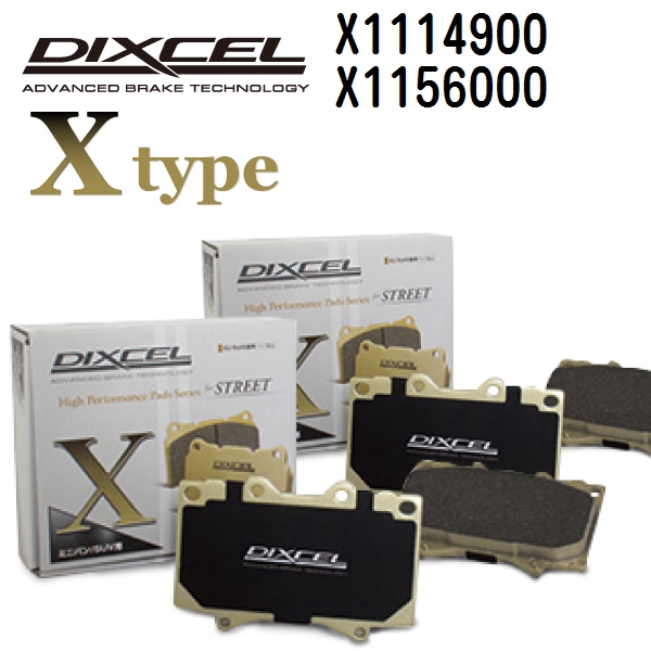 DIXCEL ディクセル ブレーキパッド X1114900 X1156000 Xタイプ メルセデスベンツ W213 (WAGON) Eクラス
