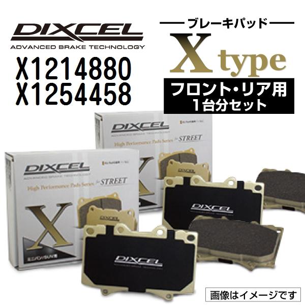 X1214880 X1254458 BMW E70 X5 DIXCEL ブレーキパッド フロントリアセット Xタイプ 送料無料