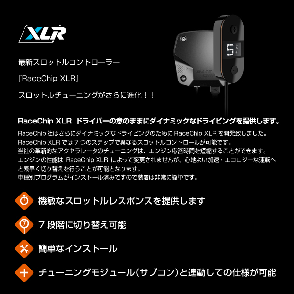 好評限定品 XLR2312 正規輸入品 送料無料 ハクライショップ - 通販 - PayPayモール レースチップ RaceChip スロットルコントローラー XLR 新品 再入荷安い