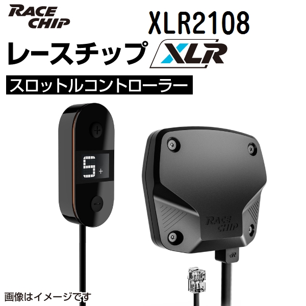 XLR2108 レースチップ RaceChip スロットルコントローラー XLR 正規輸入品 送料無料 :XLR2108 0:ハクライショップ