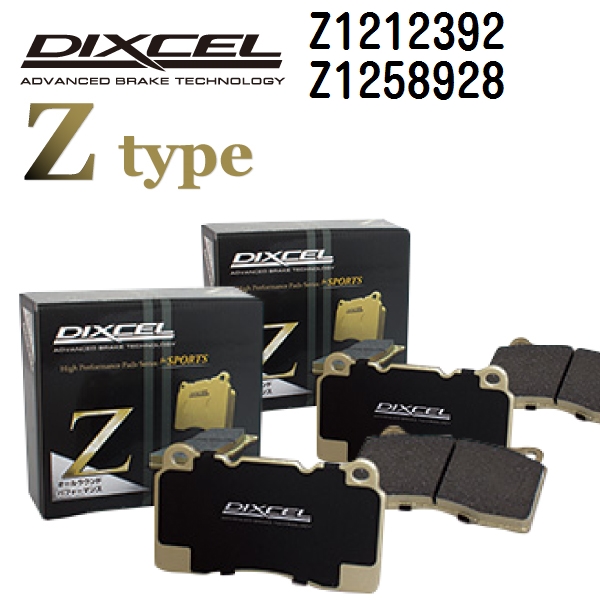 Z1212392 Z1258928 アルピナ G30 DIXCEL ブレーキパッド フロントリアセット Zタイプ 送料無料