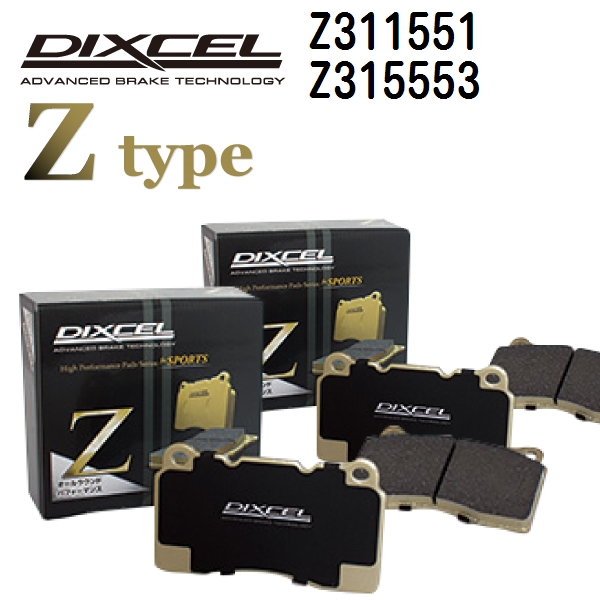 Z311551 Z315553 レクサス LC500/LC500h DIXCEL ブレーキパッド フロントリアセット Zタイプ 送料無料 :Z311551 Z315553 53992 1 0:ハクライショップ