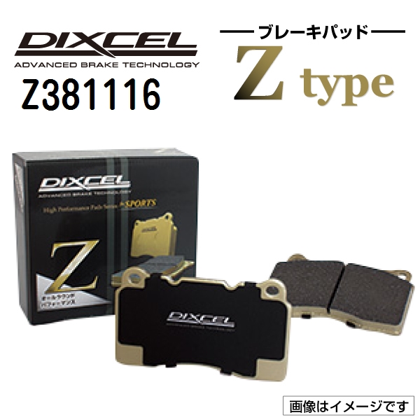Z381116 DIXCEL ディクセル フロント用ブレーキパッド Zタイプ 送料無料