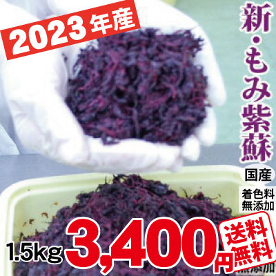 順次発送中 2023年産 もみ紫蘇 しそ 梅干し作りに！ もみしそ 国産 着色料無添加 ７００ｇ詰 塩分約20％ 簡易包装 送料無料 メール便 :  s-momisiso : 紀州梅干処 白龍庵 - 通販 - Yahoo!ショッピング