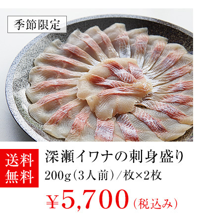 イワナ お刺身 0g 約3人前 岩魚刺身 いわな 川魚 養殖 冷凍 調理 盛り付け済み 包装 のし 熨斗 対応可 贈り物 父の日ギフト お取り寄せ Hd005 白山堂yahoo 店 通販 Yahoo ショッピング