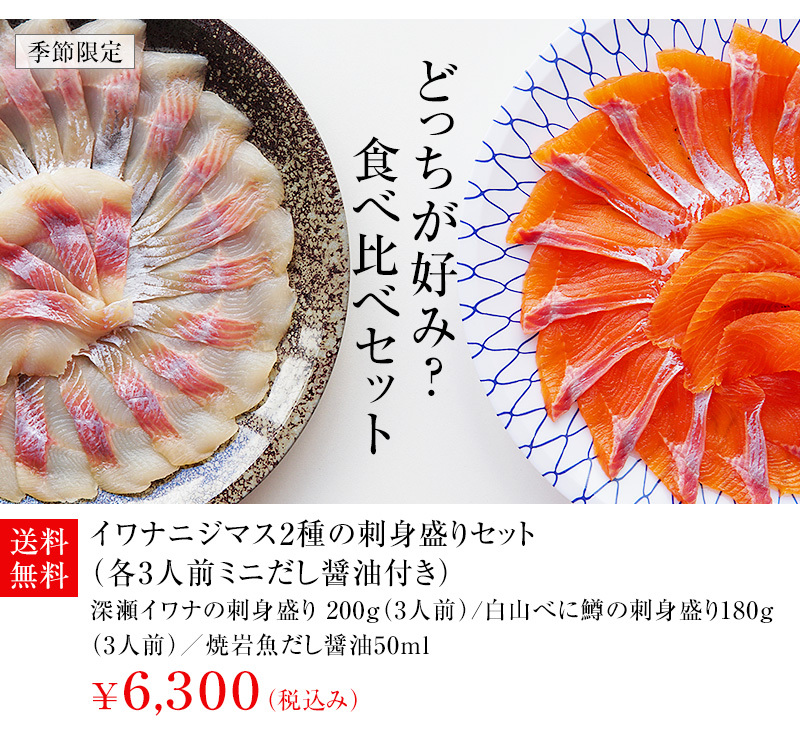 ニジマス お刺身 180g 約3人前 虹鱒刺身 にじます 川魚 養殖 冷凍 調理 盛り付け済み 包装 のし 熨斗 対応可 贈り物 父の日ギフト お取り寄せ Hd006 白山堂yahoo 店 通販 Yahoo ショッピング