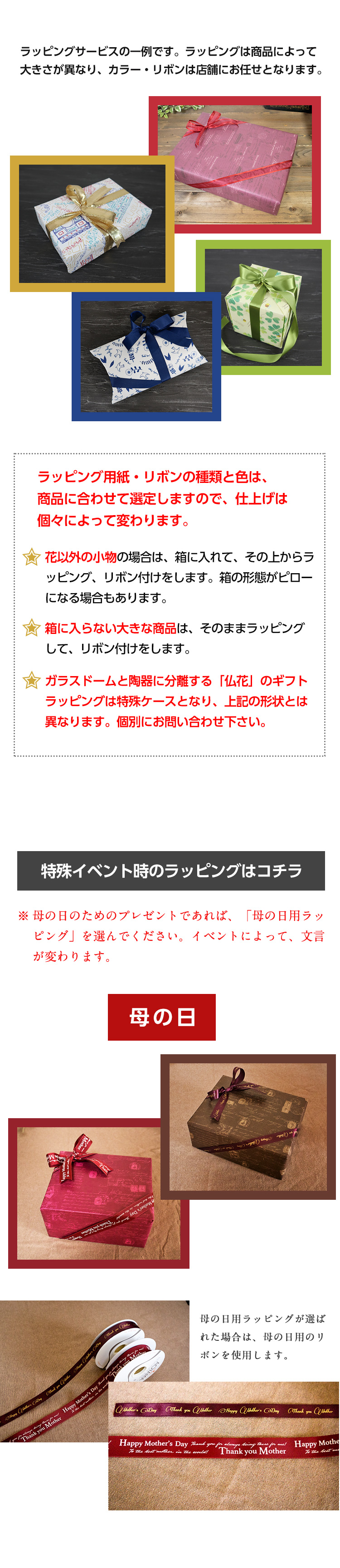 ラッピングサービスの一例