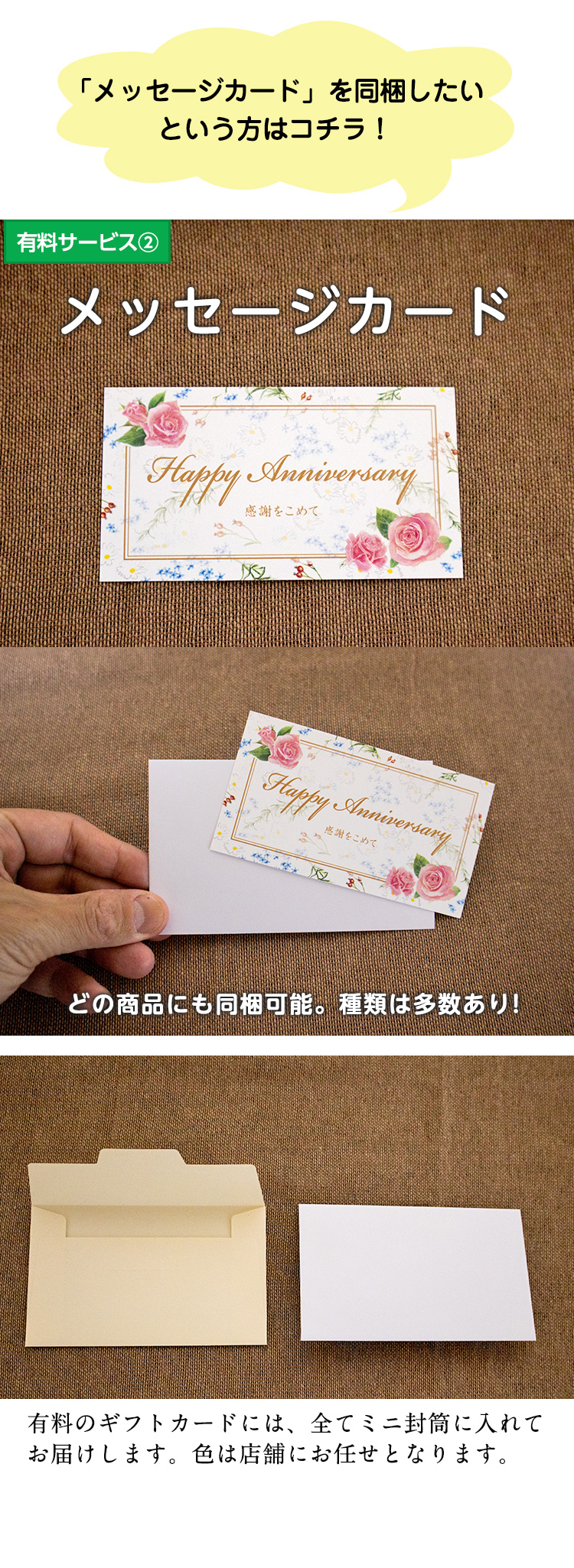 「メッセージカード」を同梱したいという方はコチラ!