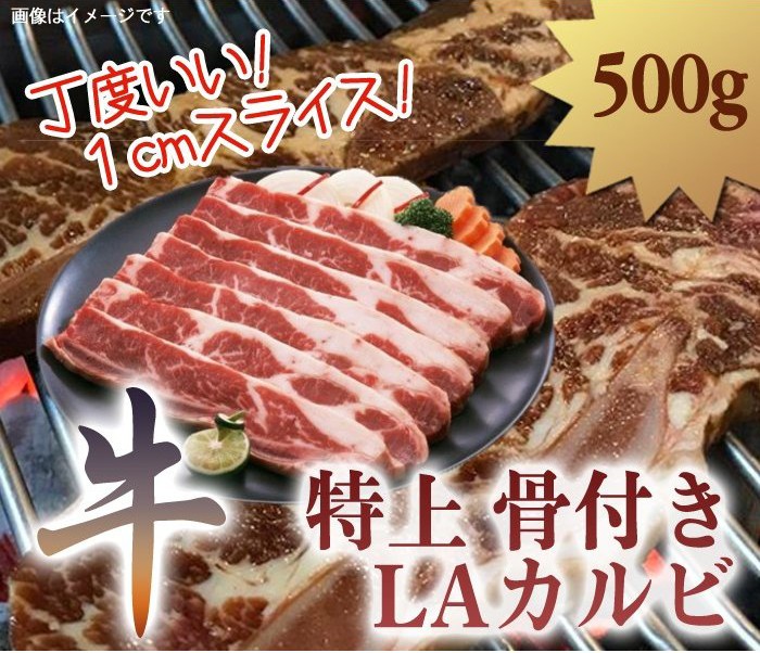 特上骨付きカルビ 500g 漢拏 