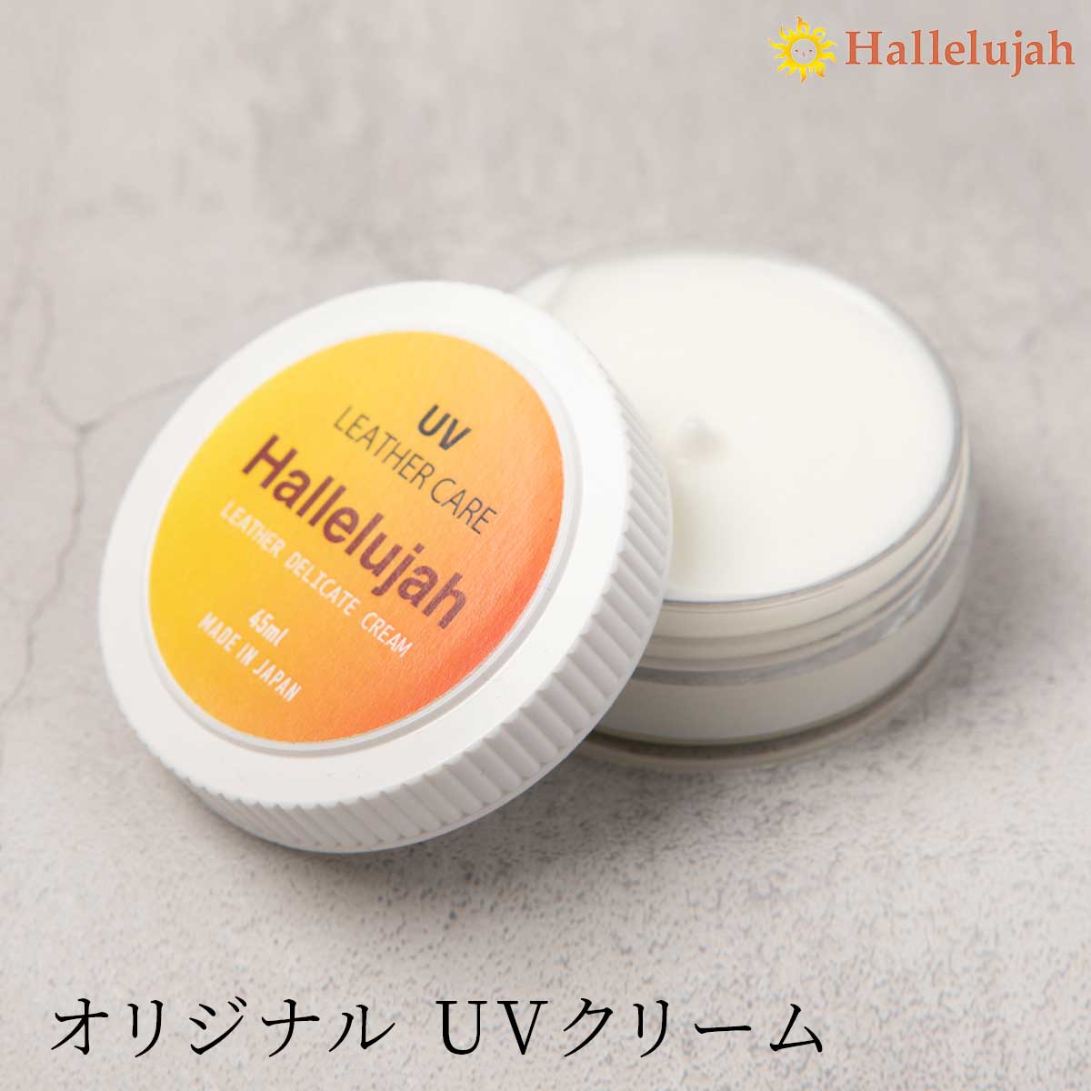 Hallelujah オリジナル UVクリーム 高級 革 本革 エイジング